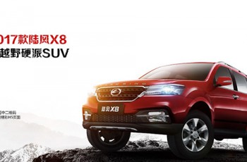 陆风X8