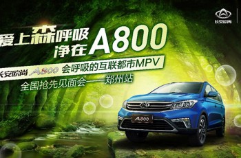 长安欧尚A800