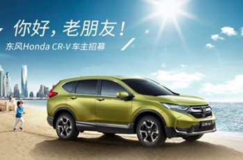 全新一代CR-V