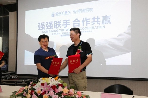 星悦汇豪车与中国钓鱼运动协会正式签约