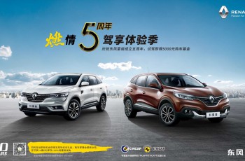 东风雷诺