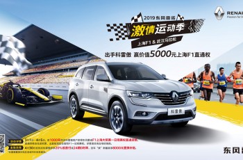 东风雷诺