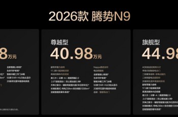 腾势N9