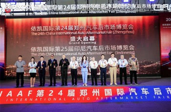 汽车后市场博览会